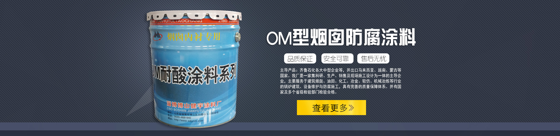 淄博博山健宇涂料厂
